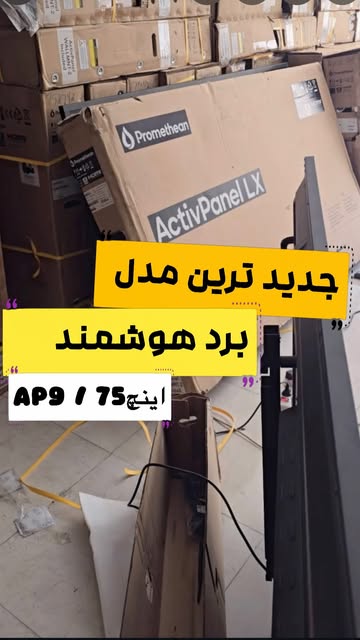برد هوشمند پرومتین65اینچ،ap2